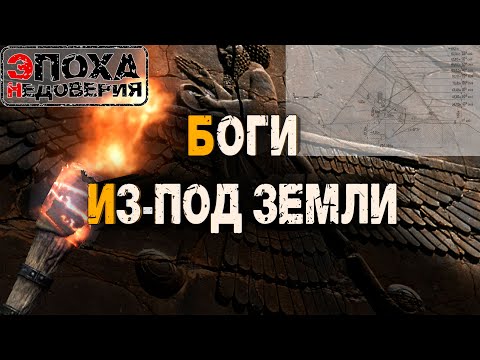Видео: Боги из-под земли. Предыстория часть 2 - другой взгляд .Титаны и пирамиды