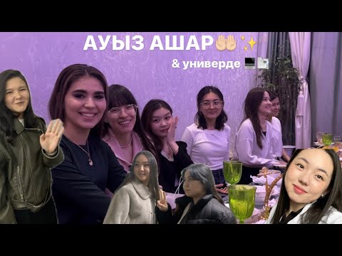 Видео: ауызашар 🥟🕯️ / ( муа ) мед студенттің 1 күні
