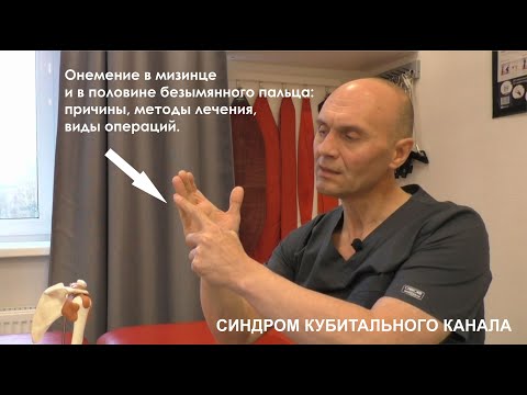 Видео: Онемение в мизинце. Немеют пальцы рук - причины. Что делать?