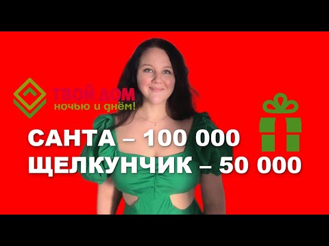 Видео: 🎄 Твой дом ⛄ Обзор НОВОГОДНЕЙ коллекции