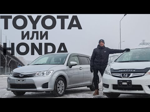 Видео: TOYOTA или HONDA. Какое авто лучше выбрать? Toyota Corolla Fielder против Honda Fit Shuttle.