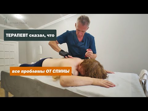 Видео: Терапевт сказал, что все проблемы ОТ СПИНЫ | Костоправ Саксин Алексей