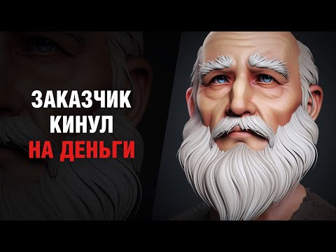 Видео: Заказчик кинул на деньги | Сливы переписок