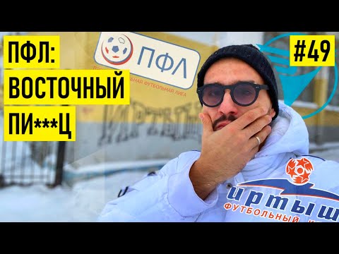 Видео: ФУТБОЛИСТЫ-ТАКСИСТЫ | ТРЕНИРОВКИ НА СНЕГУ | 6 месяцев без ЗАРПЛАТЫ | вера в будущее - реалии ПФЛ