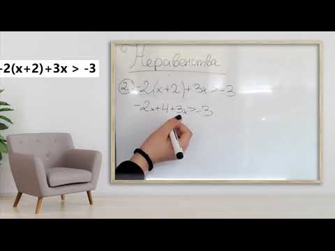 Видео: Подготовка за НВО 7 клас 2021 по математика - Решаване на неравенства 1 част