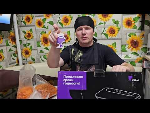 Видео: Обзор Вакуумного упаковщика Kitfort KT-1508