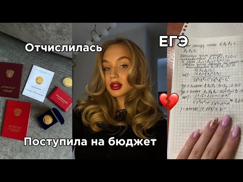 Видео: ПОСТУПЛЕНИЕ И ЕГЭ // ОТЧИСЛЕНИЕ ИЗ ВУЗА // моя история