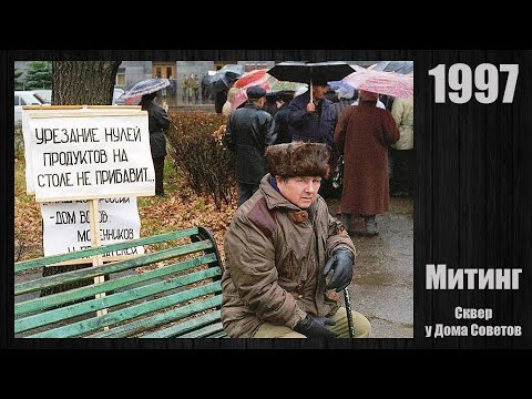 Видео: Оренбург в 1990-е годы / Orenburg in the 1990s