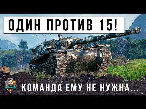 Видео: Я ОФИГЕЛ! САМАЯ ГЛАВНАЯ ИМБА МИРА ТАНКОВ, НО ТОЛЬКО В ГРАМОТНЫХ РУКАХ! ОДИН ПРОТИВ ВСЕЙ КОМАНДЫ!