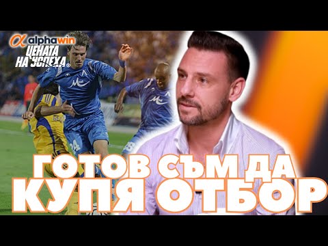 Видео: Цената на успеха - Хичо: В Арсенал Коло Туре ме наричаше Дмитрий 