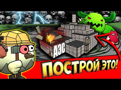 Видео: ⚡БИТВА СТРОИТЕЛЕЙ В ЧИКЕН ГАН - ЭЛЕКТРОСТАНЦИИ! POWER PLANTS CHICKEN GUN!