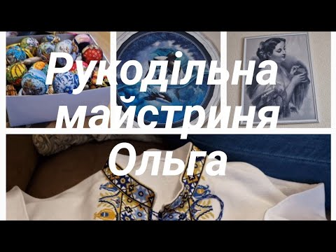 Видео: 40 років- стаж вишивання