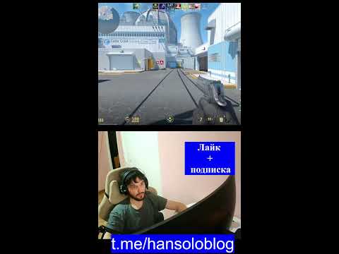 Видео: Разминка в cs2       подписывайтесь  на телегу  t.me/hansoloblog