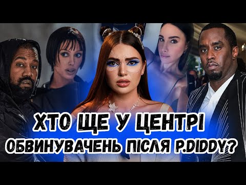 Видео: ГОЛІВУД ВЖЕ НА ДНІ І У ЧОМУ ВИНЕН KANYE WEST? ПАРАД ЛИЦЕМІРСТВА ЗІРОК