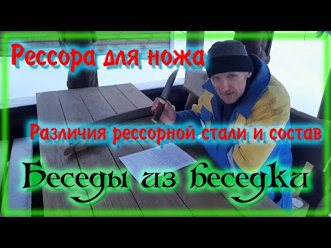 Видео: Рессорная сталь для ножей Состав Различия \ Leaf springs for knives Composition Differences