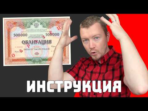 Видео: Как выбрать облигации. Простая пошаговая инструкция