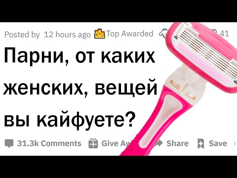 Видео: Женские штучки, которые нравятся мужчинам
