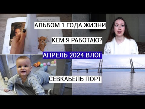 Видео: МИША ПОПОЛЗ, КУПИЛИ МАНЕЖ, ВЫРОС ИЗ ШЕЗЛОНГА? АПРЕЛЬ 2024 ВЛОГ