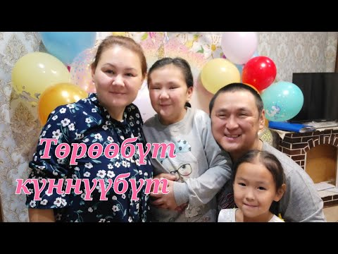 Видео: Лизика төрөөбүт күнүн ыллыбыт 🥰🥳🤩