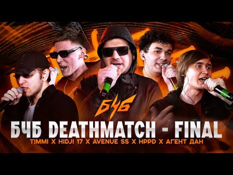 Видео: БОЛЬШЕ ЧЕМ БАТТЛ | T!MMI x Hidji 17 x AVENUE SS х HPPD х АГЕНТ ДАН #Росмолодёжь, #РосмолодежьГранты