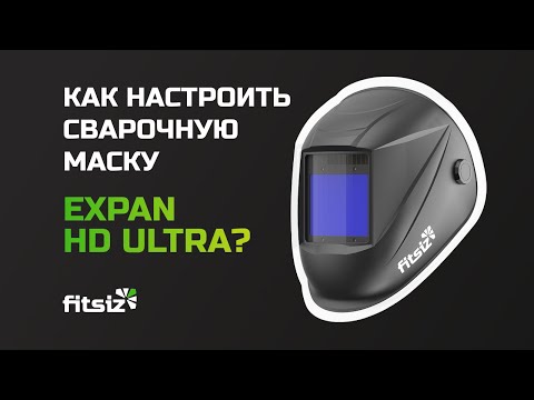 Видео: Как настроить и варить в сварочной маске EXPAN HD ULTRA?