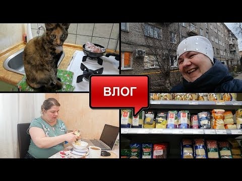 Видео: ЧТО У НАС НОВОГО/СЪЕМКА НА УЛИЦЕ/ЧТО С ЦЕНАМИ НА КРУПЫ/ЗАКУПИЛАСЬ/ГОТОВЛЮ и БОЛТАЮ/БУДНИ МАМЫ