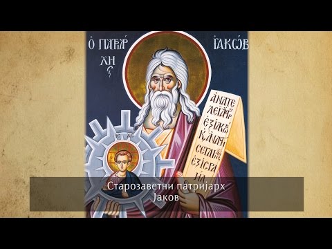 Видео: Хришћански траг - Старозаветни Патријарх Јаков