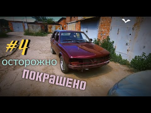 Видео: ч4. Едем забирать брошенный Москвич из покраски, смотрим, что получилось!