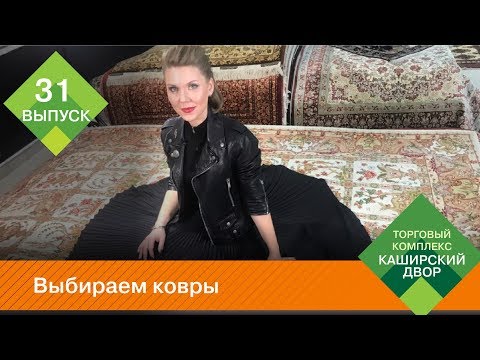 Видео: Из какого материла выбрать ковер? | Ковры ручной работы | Акриловые, шерстяные и шелковые ковры