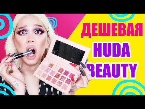 Видео: LAMEL /// БЮДЖЕТАЯ РОСКОШЬ