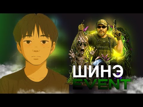 Видео: ШИНЭ EVENT ХЭР ВЭ? | GGstandoff 