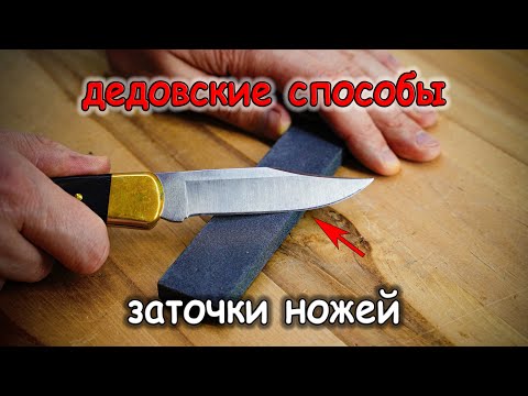 Видео: Мастера заточки ножей скрывают от нас эти способы