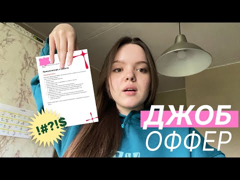 Видео: ищу работу, получила оффер в IT-компанию, немного обо мне | часть 2