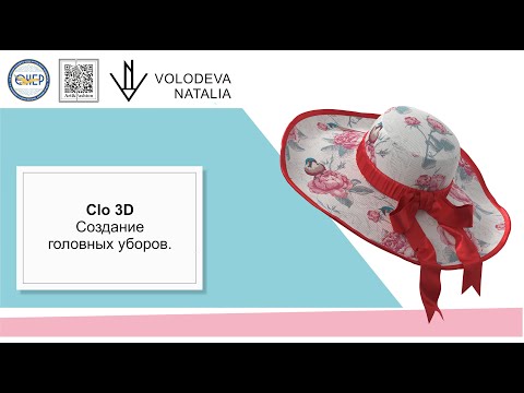 Видео: Создание головных уборов в программе Clo3D - Marvelous Designer