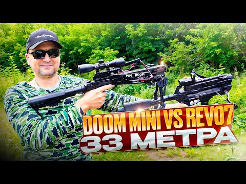 Видео: Арбалеты Bearhunter DOOM MINI и EK ARCHERY REVO7: пристрелка на 33 метра #блочныйарбалет #метатель