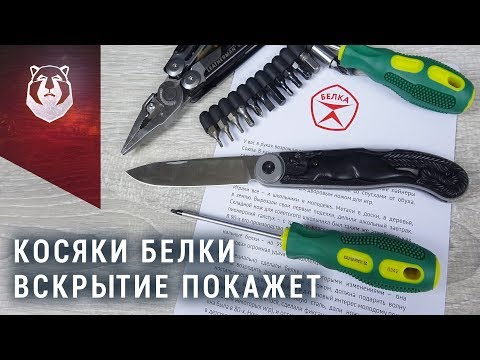 Видео: Ищем косяки ножа Белка. Полный разбор ножа и ваших комментариев