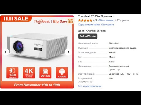 Видео: ThundeaL TD95W ОБЗОР Проектора