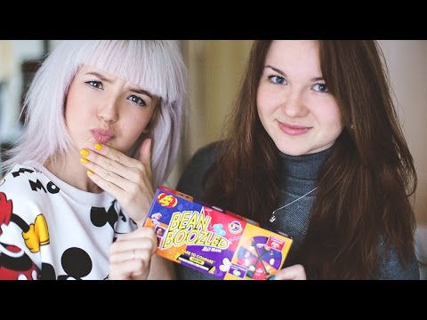 Видео: BEAN BOOZLED CHALLENGE/ ЭТО НЕЧТО
