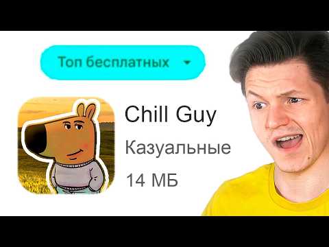 Видео: ОБМАН ТРЕНДОВЫХ МОБИЛЬНЫХ ИГР...