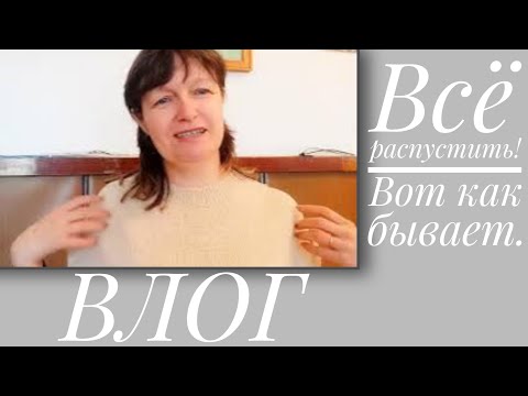 Видео: ВЛОГ. Всё в роспуск! Давно так не было.