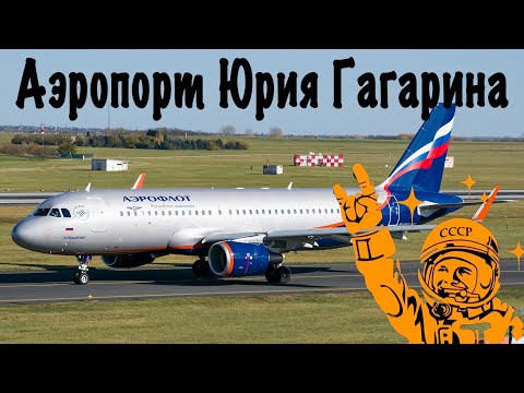 Видео: Airbus A320-200\Аэрофлот\Оренбург-Москва