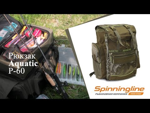 Видео: Рюкзак Aquatic Р-60