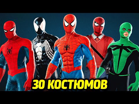 Видео: КОСТЮМЫ ИЗ МОДОВ - ЧЕЛОВЕК-ПАУК РЕМАСТЕР на ПК (3)