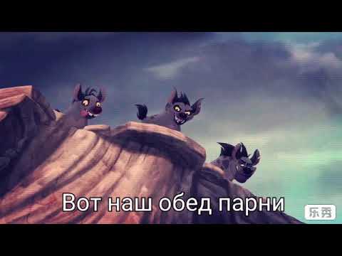 Видео: Клан чужеземья,Асанте.Начало новой жизни часть 3/Hyena Josie