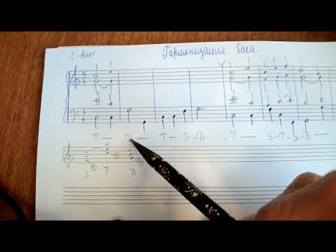 Видео: Гармонизация баса