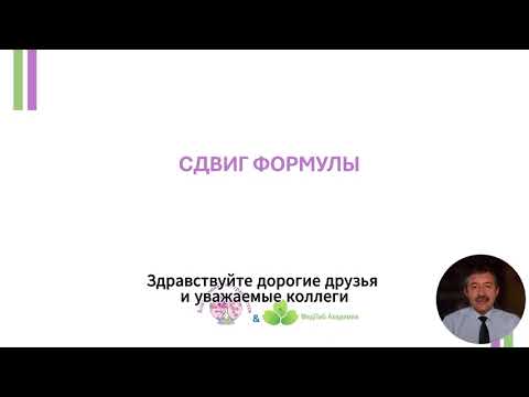 Видео: Относительные показатели и сдвиг формулы влево