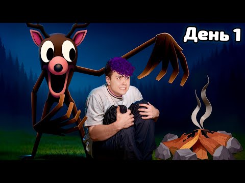 Видео: ВЫЖИВИ без КОСТРА в 99 дней в ЛЕСУ 🥶 Roblox