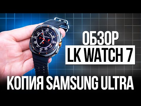 Видео: КОПИЯ SAMSUNG GALAXY WATCH ULTRA | ОБЗОР SAMART WATCH LK7 ULTRA