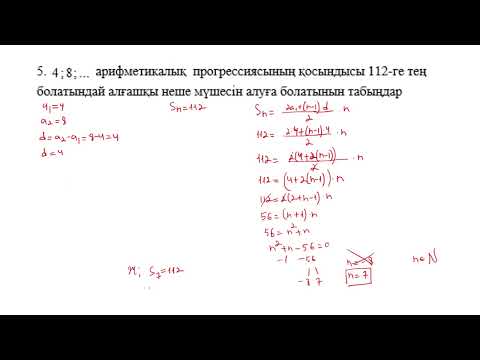 Видео: 10 сынып 0-дік бақылау алгебра 2  нұсқа