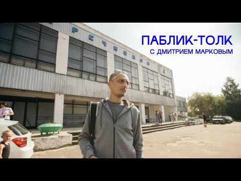 Видео: Паблик-ток с фотографом Дмитрием Марковым в рамках Выкса-фестиваля